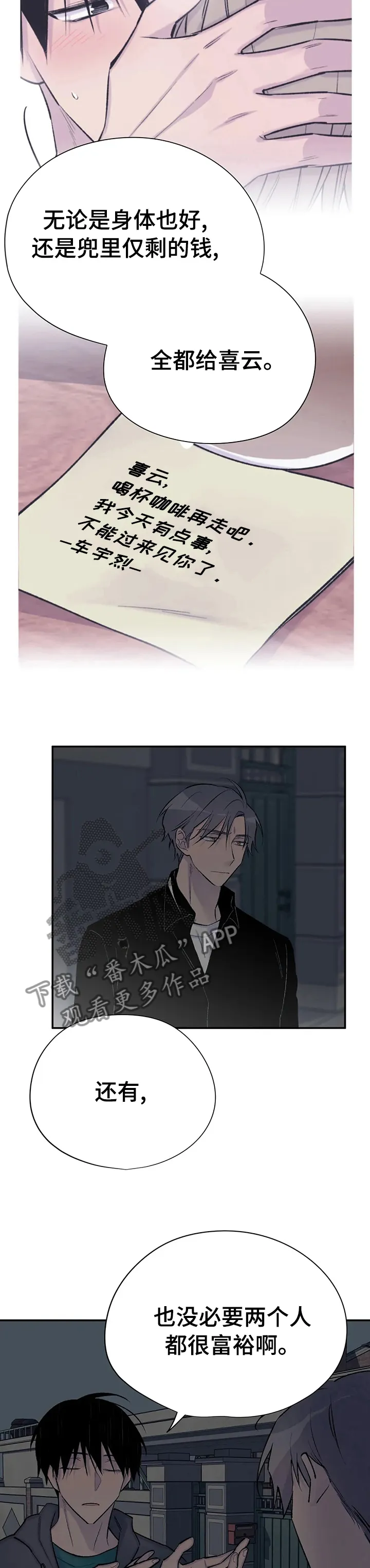 男人高超自述小说漫画,第80章：开心不起来5图