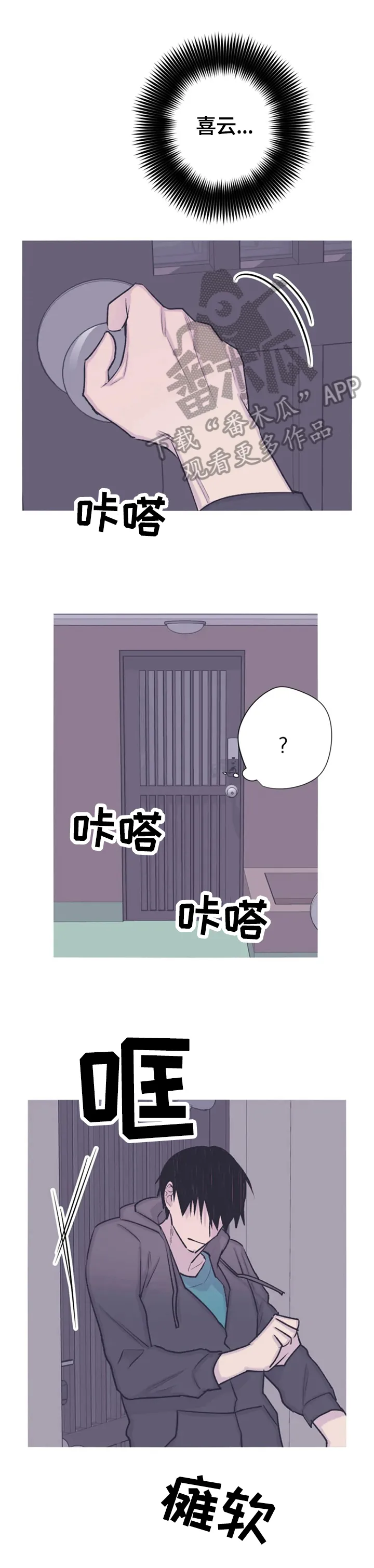 自述小说漫画漫画,第72章：执行原计划9图