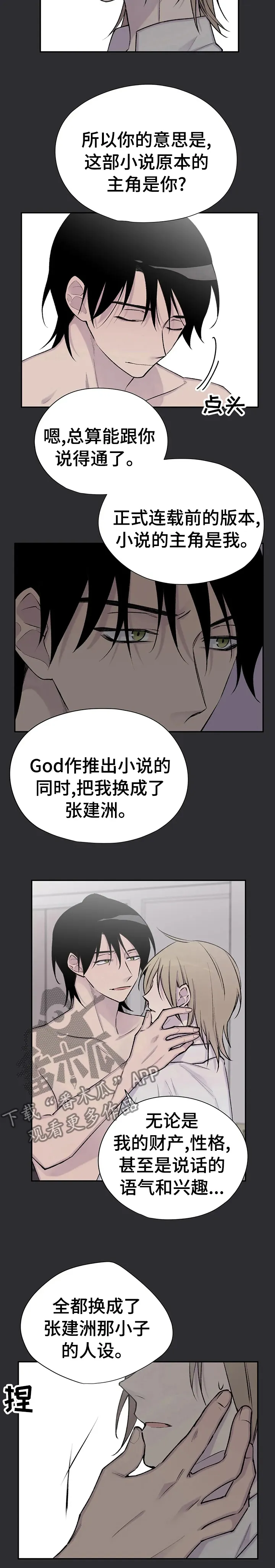 男人高超自述小说漫画,第91章：原本是你11图