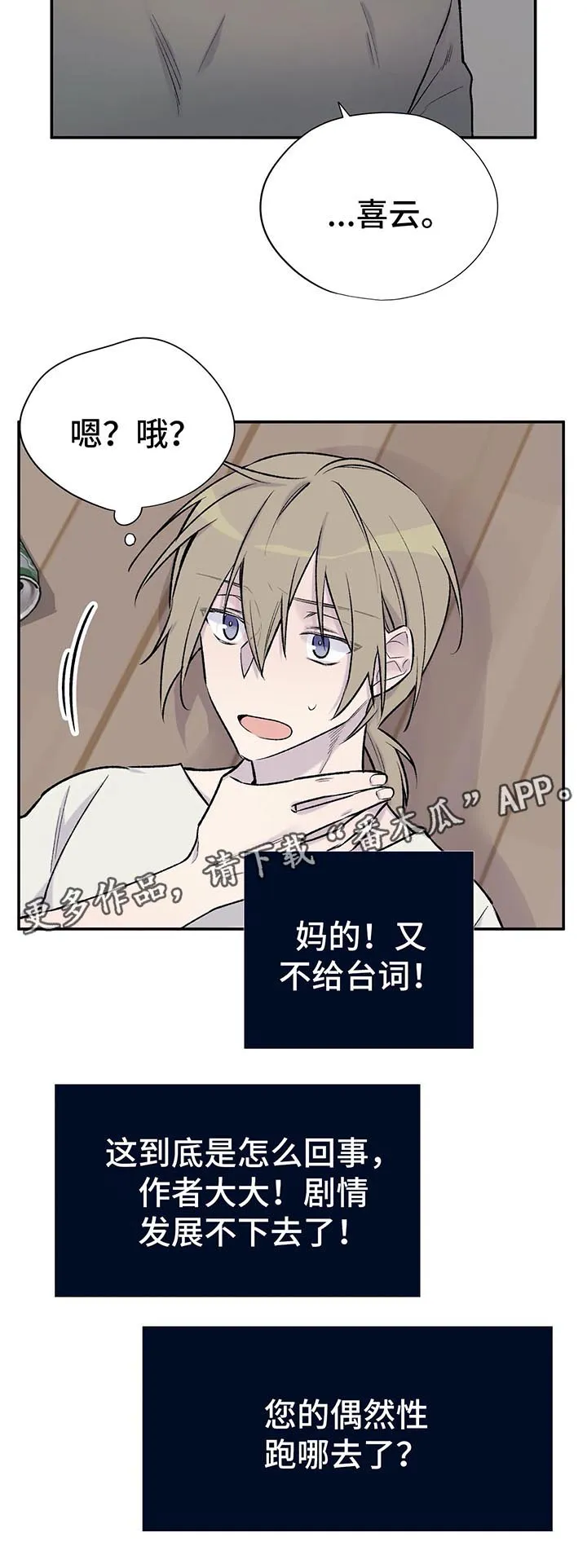 伟德自述小说免费阅读漫画,第29章：接下来的事4图