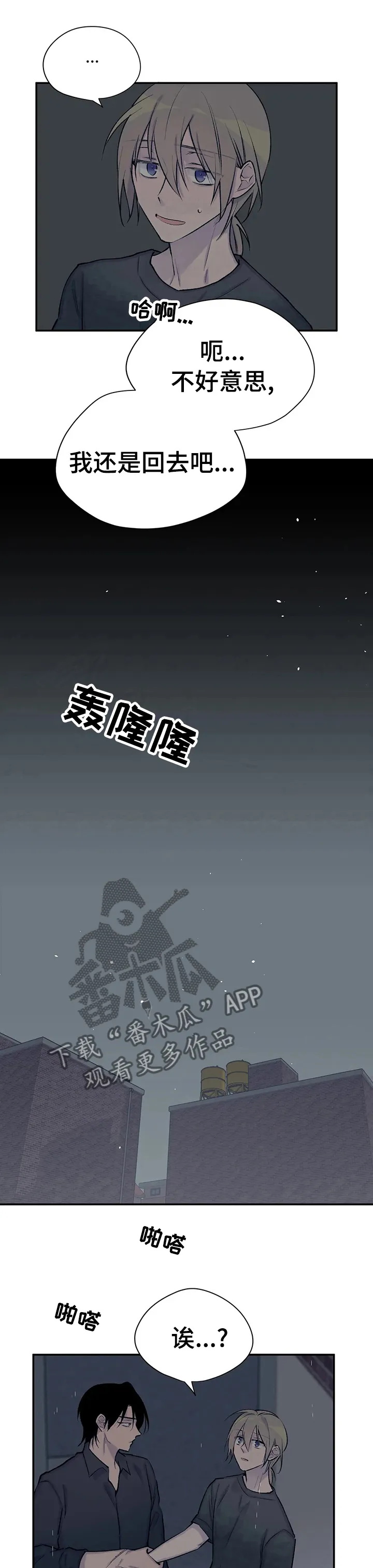 自述小说漫画漫画,第82章：停更通知1图