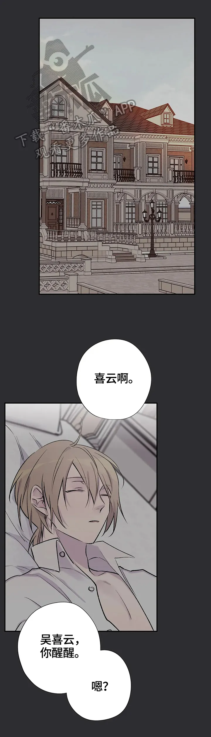 自述小说漫画漫画,第67章：愤怒1图