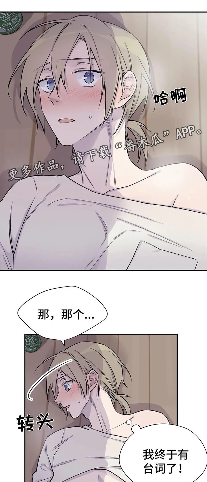 男人高超自述小说漫画,第30章：我一直在等这句话5图