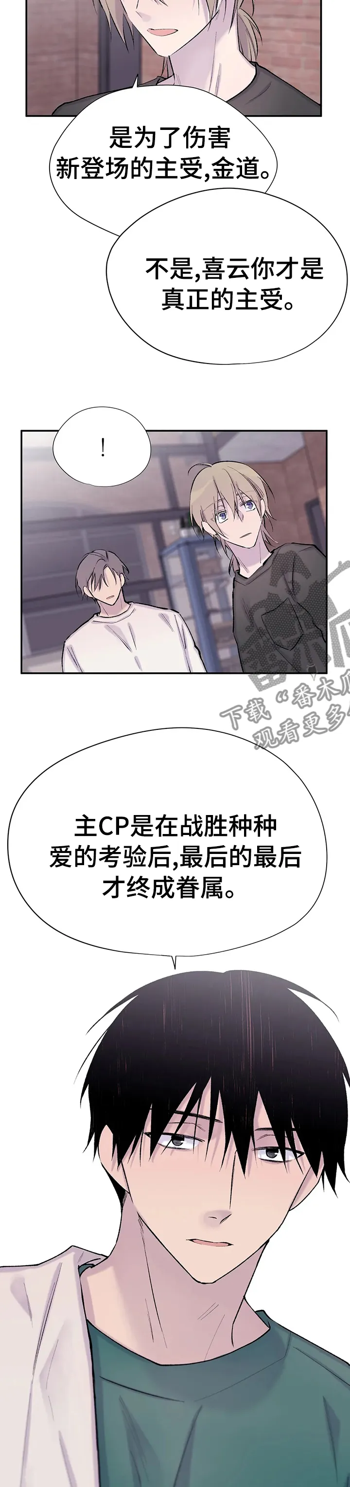 骗子的自述漫画漫画,第76章：为你而存在4图
