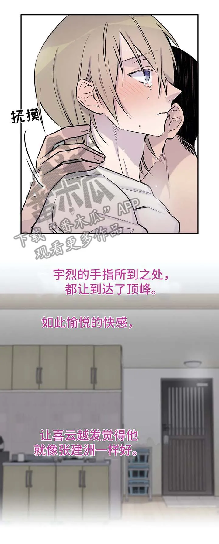 男人高超自述小说漫画,第33章：告白10图