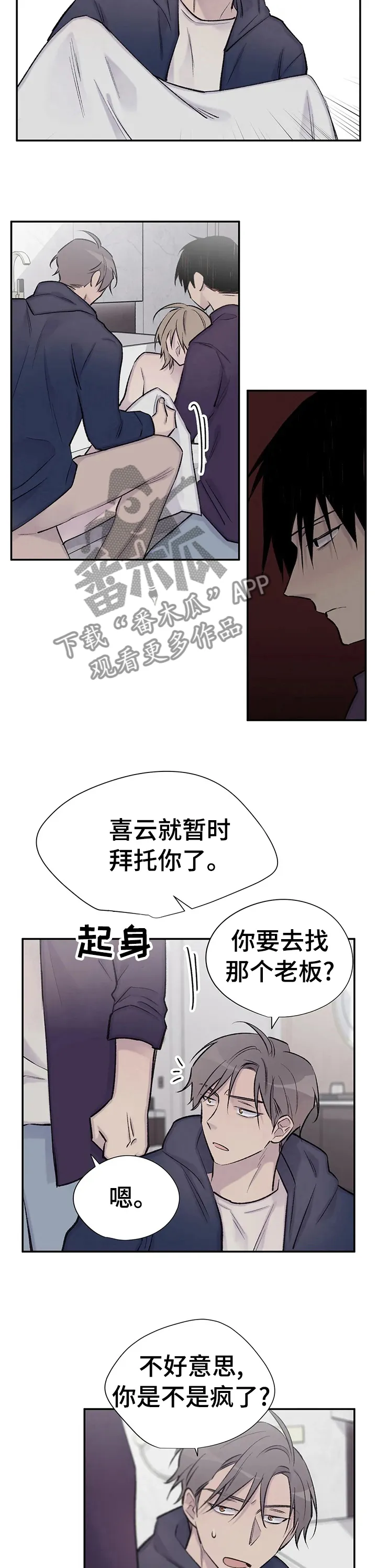 男人高超自述小说漫画,第100章：老狐狸8图