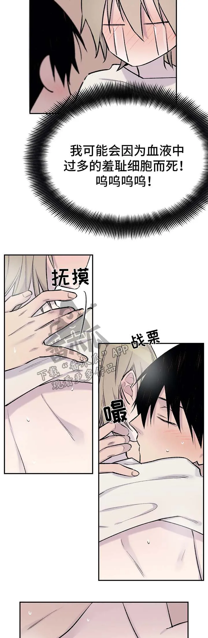 男人高超自述小说漫画,第33章：告白5图