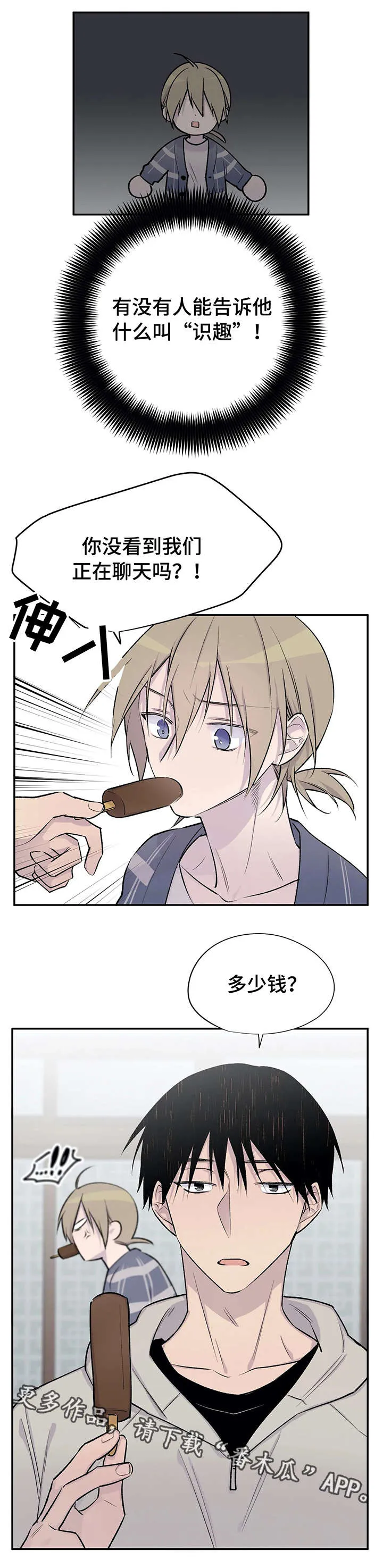 自述小说漫画漫画,第21章：瞎扯12图