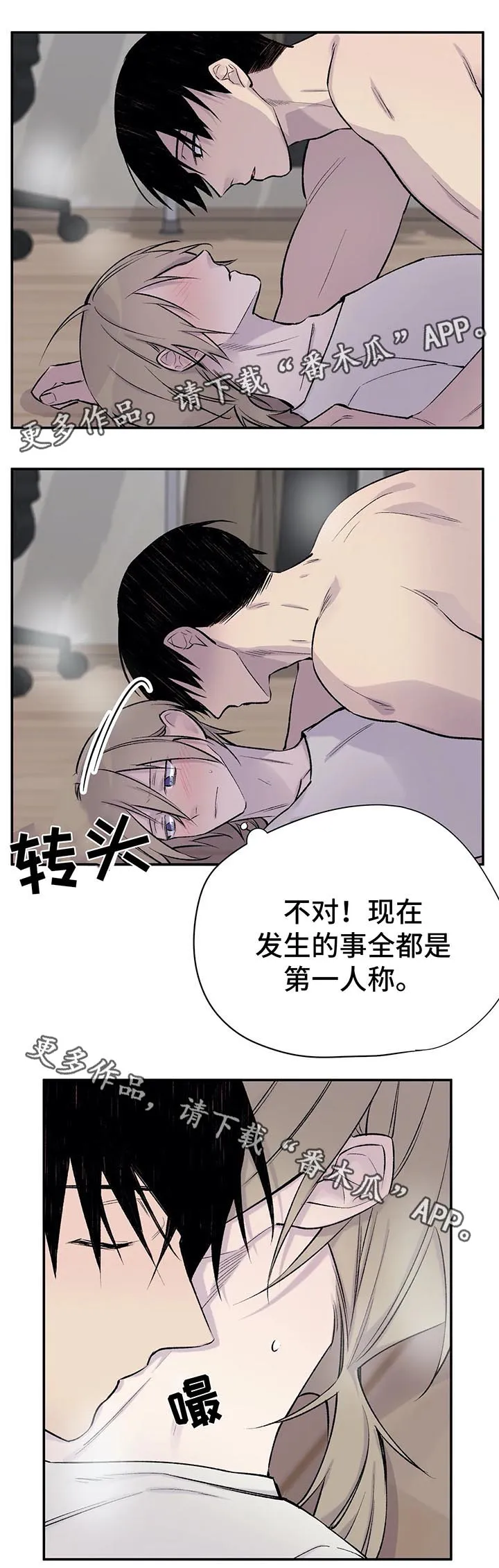 伟德自述小说免费阅读漫画,第29章：接下来的事11图