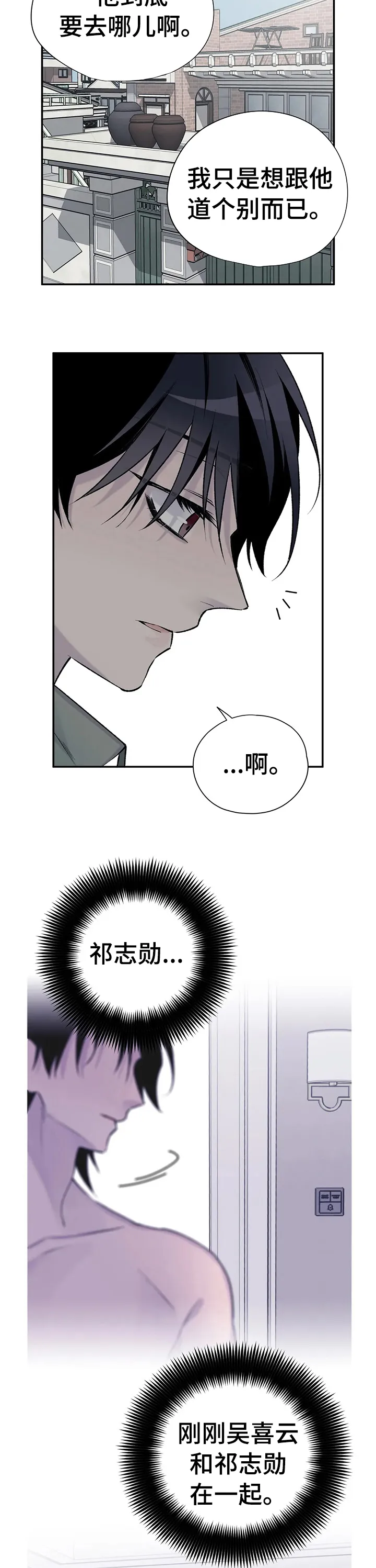 字数小说排行榜完结版漫画,第86章：他已经知道了8图