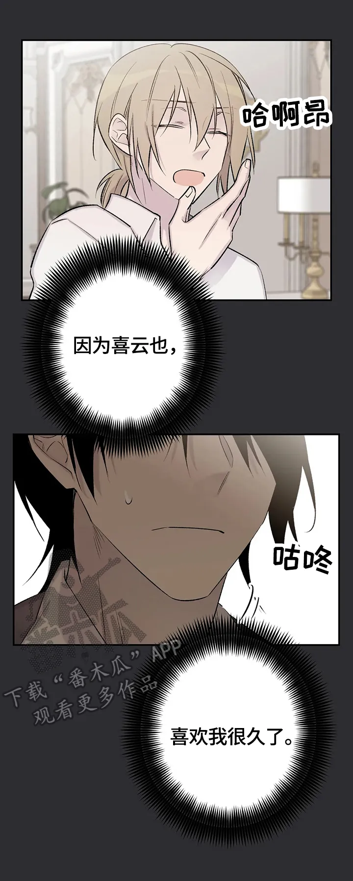 自述小说漫画漫画,第66章：群众演员4图