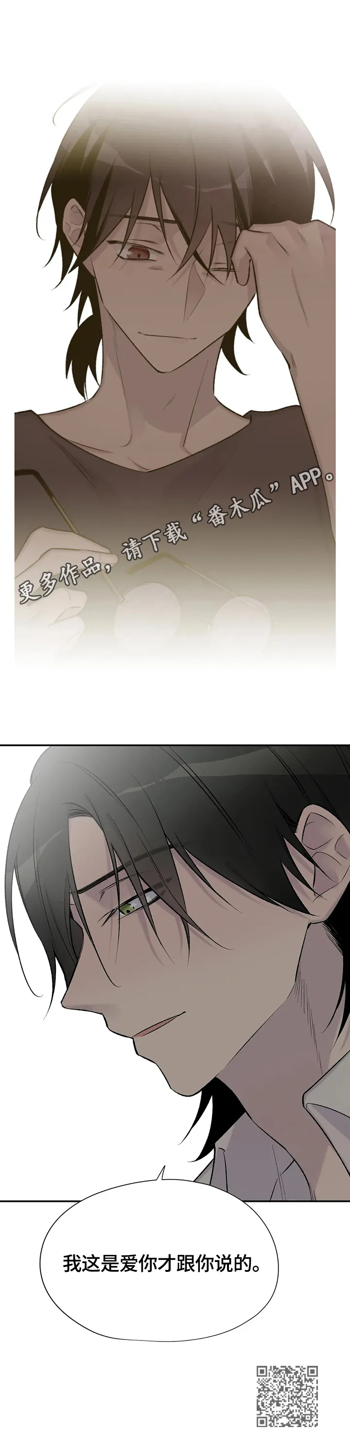 一个男人一生的自述漫画完整版漫画,第58章：劝告14图