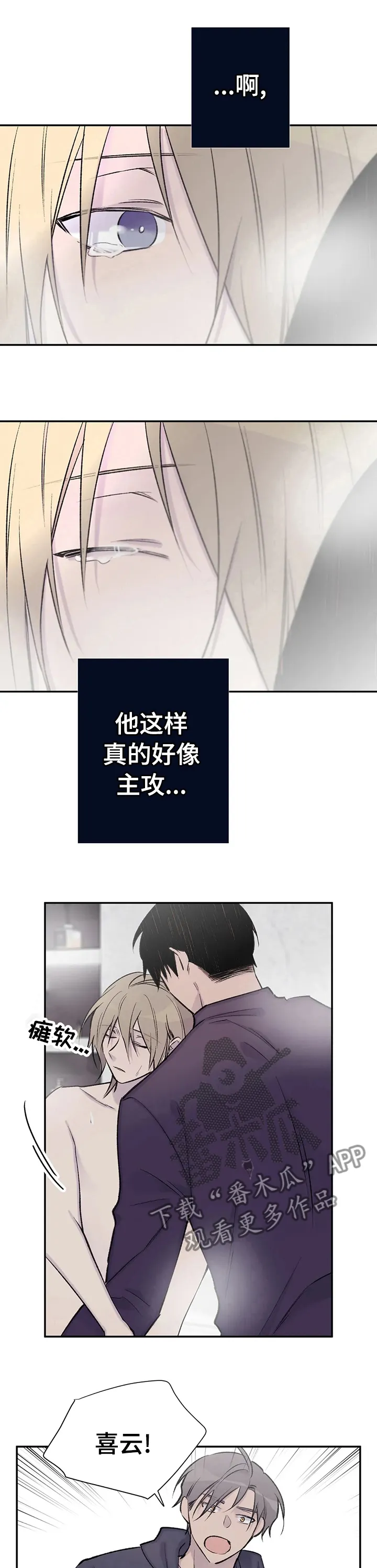 男人高超自述小说漫画,第100章：老狐狸7图