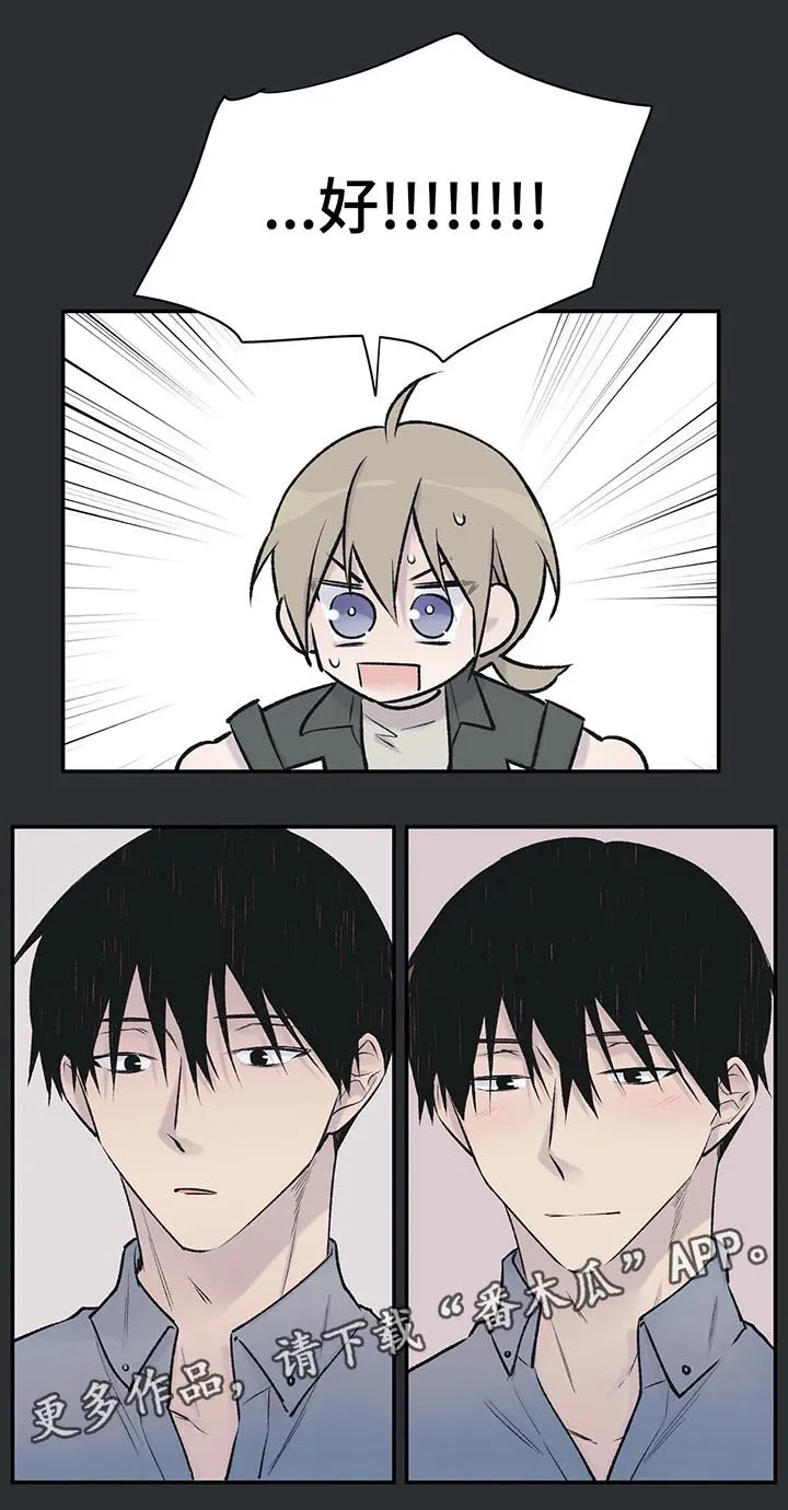 伟德自述小说免费阅读漫画,第29章：接下来的事16图
