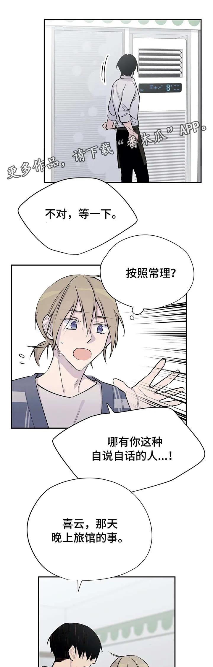 自述小说漫画漫画,第22章：狗血剧情4图
