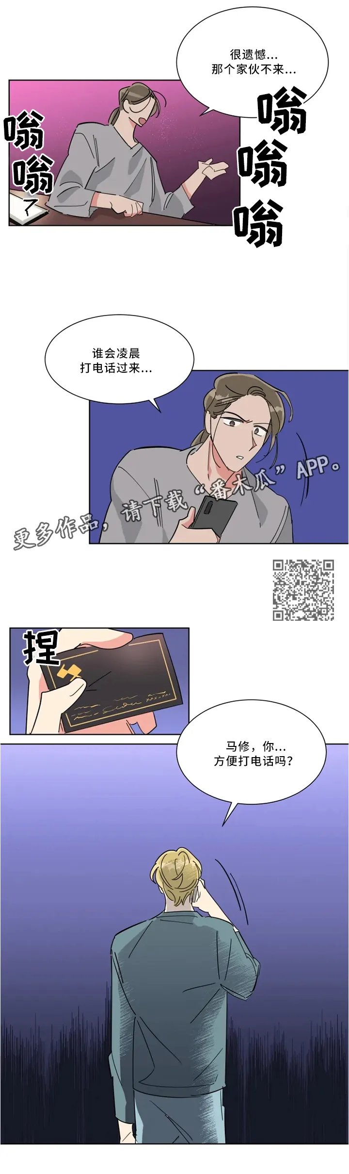 新手工作室漫画漫画,第36章：”站好队”4图