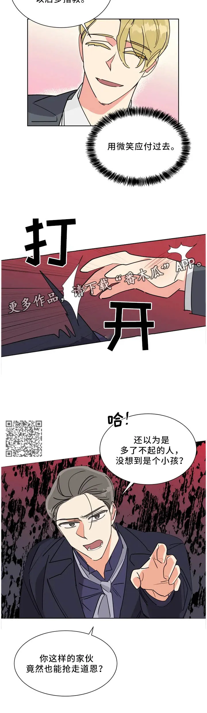 工作室漫画全解漫画,第43章：”互相”帮助5图