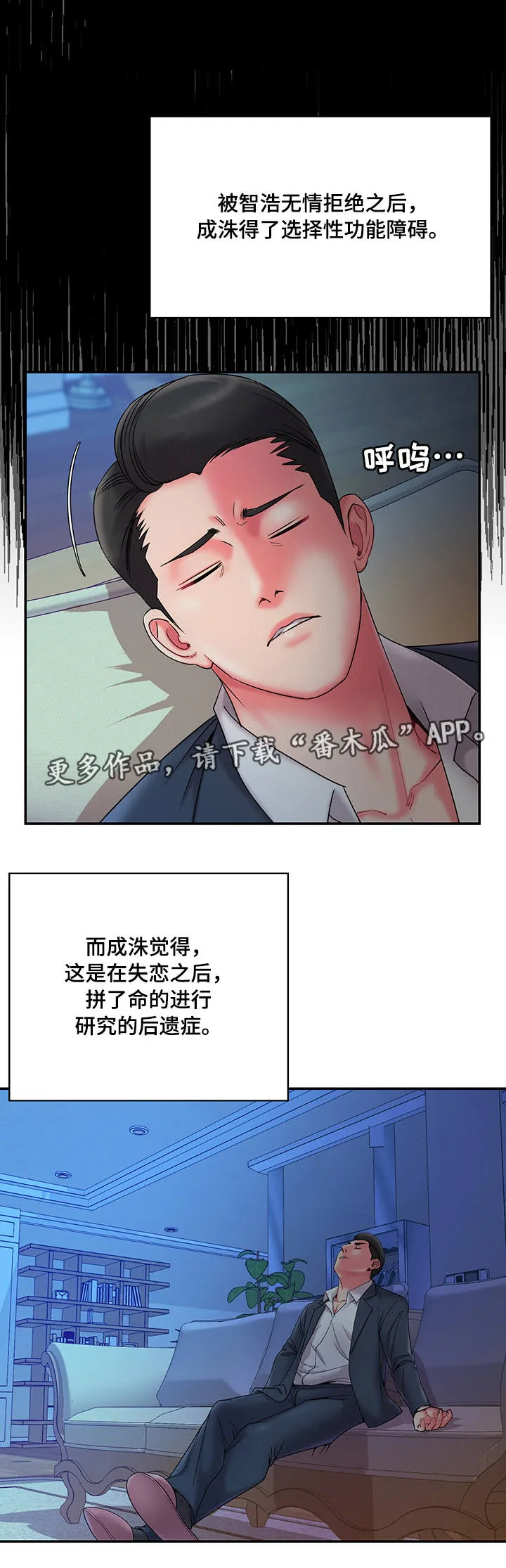 交换契约漫画全集在线阅读漫画,第12章：后遗症4图