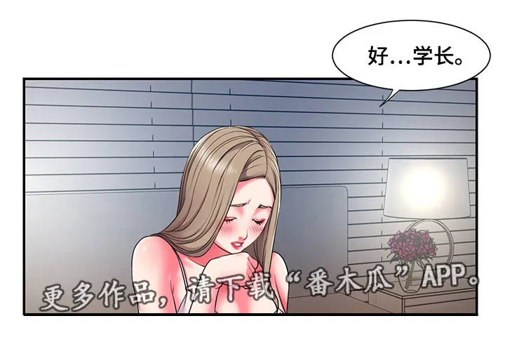 房子交换协议怎么写漫画,第16章：同床异梦9图