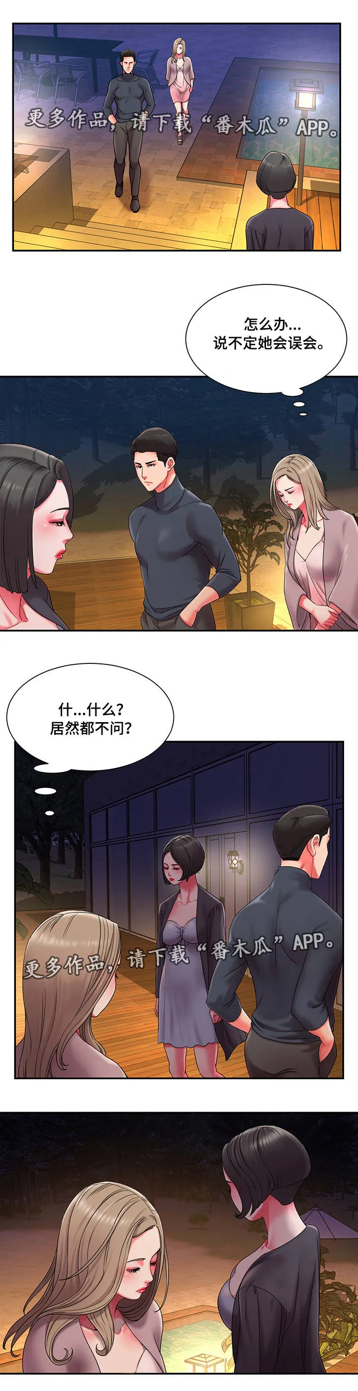 交换协议漫画漫画,第15章：夜会4图