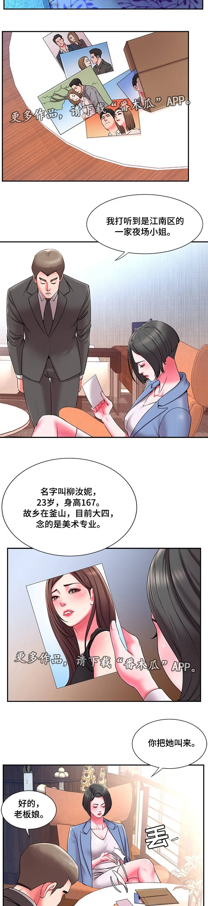 房子交换协议怎么写漫画,第16章：同床异梦12图