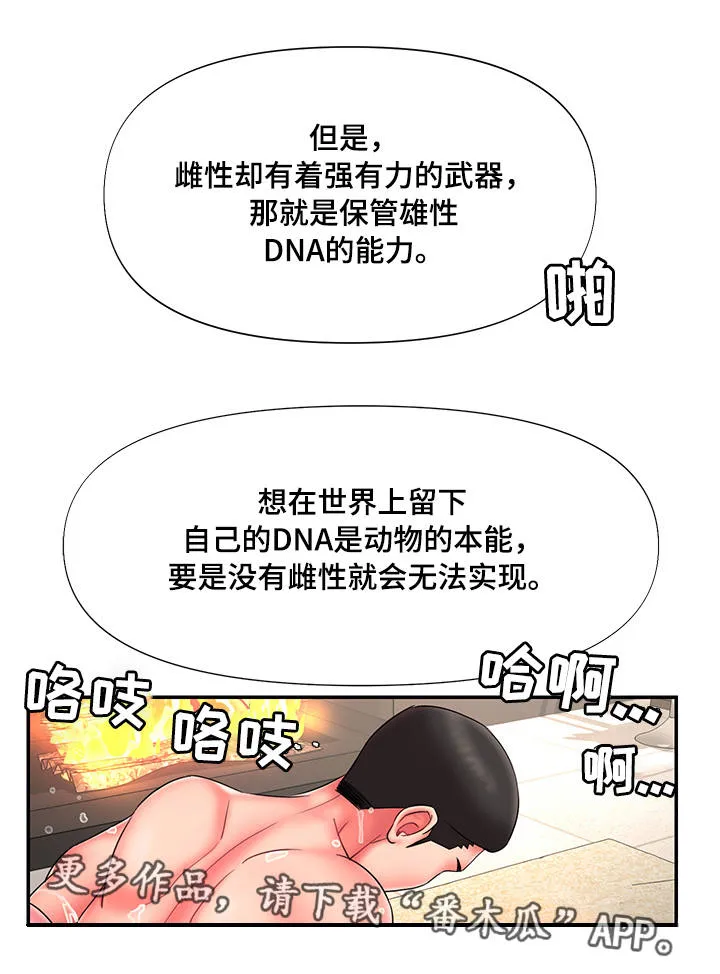 交换合同漫画,第20章：不可控7图