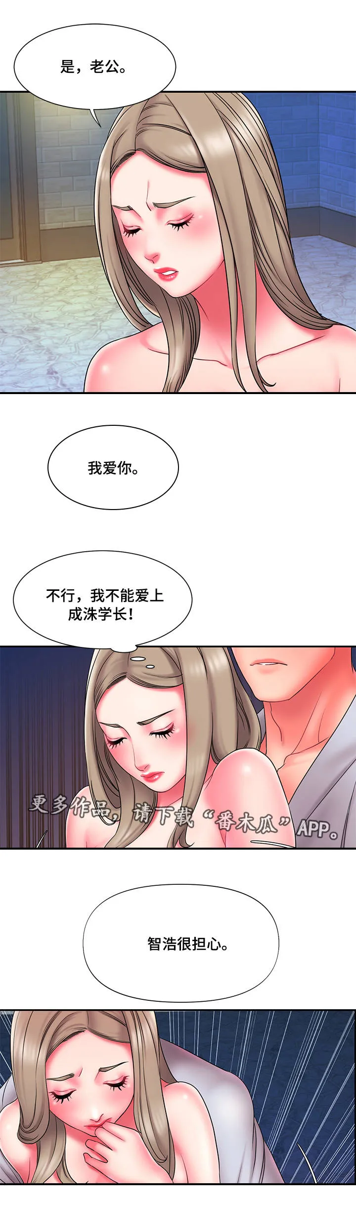 动漫协议交换漫画,第21章：曾经3图