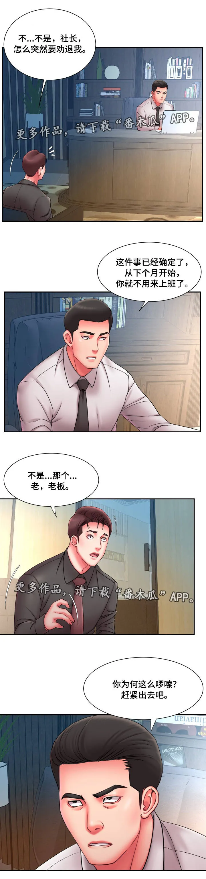 交换协议漫画漫画,第22章：劝退7图