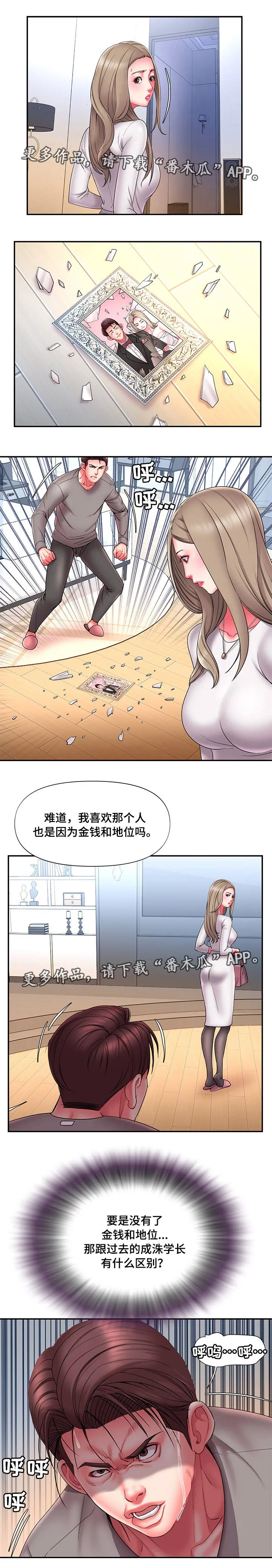 交换协议漫画漫画,第26章：幸福感5图