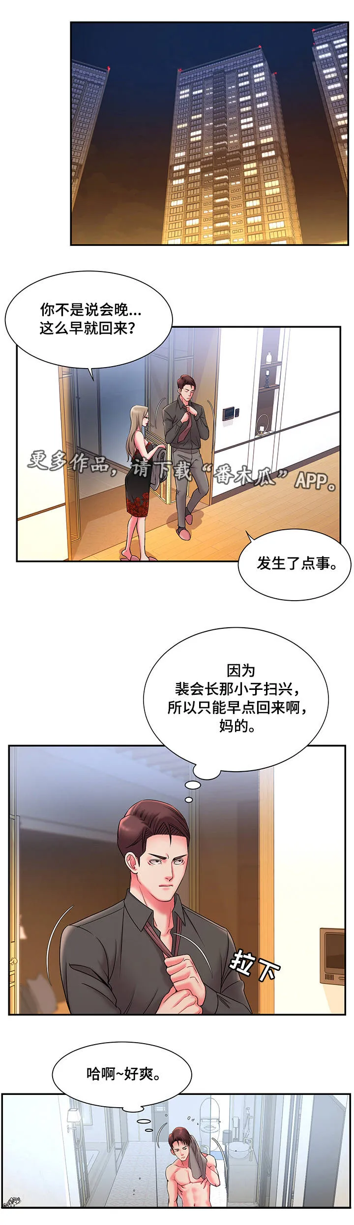 交换合同漫画,第13章：罪恶感1图