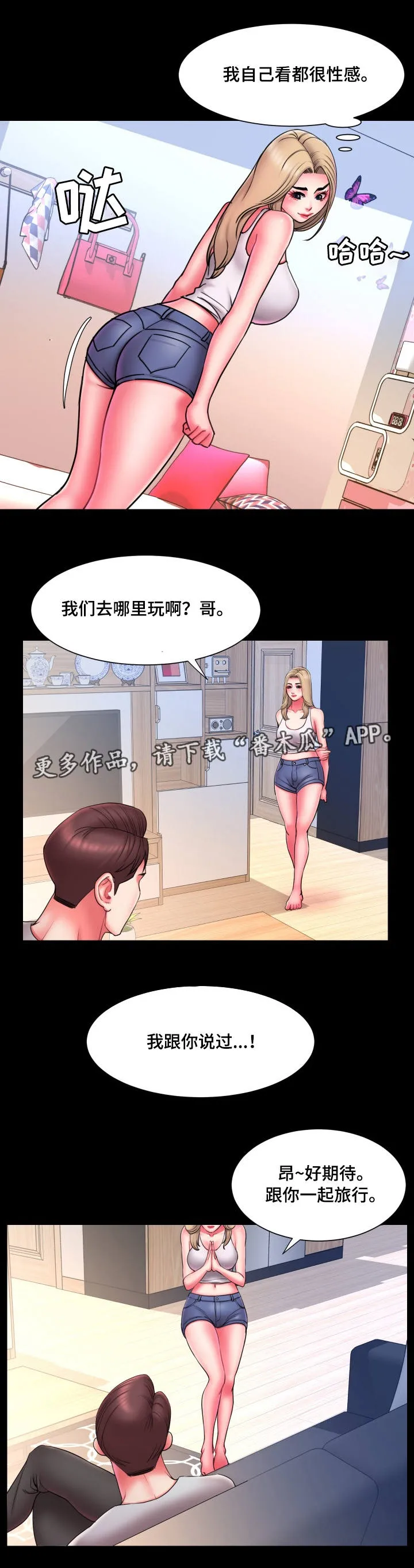 动漫协议交换漫画,第21章：曾经9图