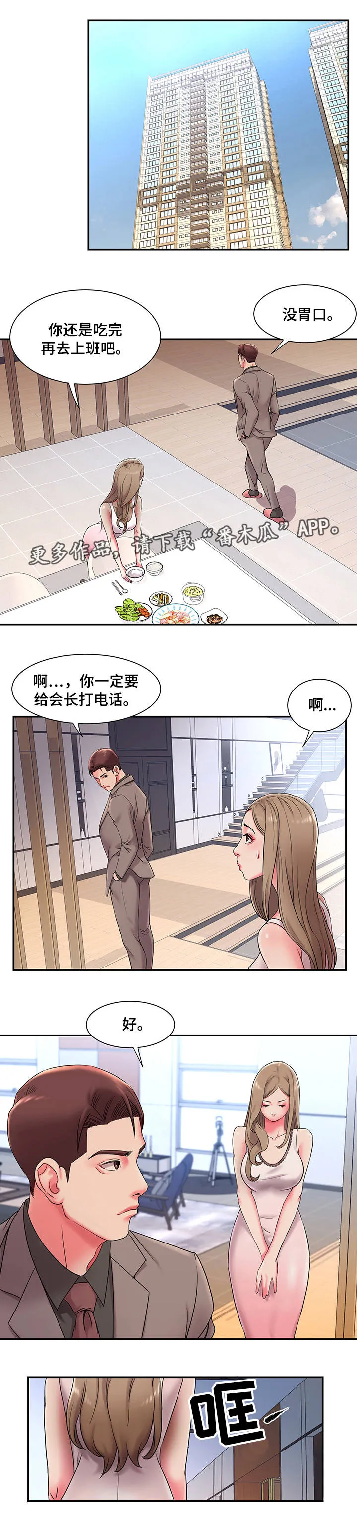 交换契约漫画全集在线阅读漫画,第6章：同意4图