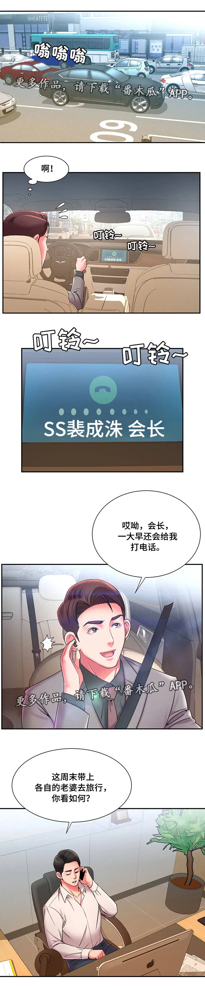 交换合同漫画,第13章：罪恶感10图