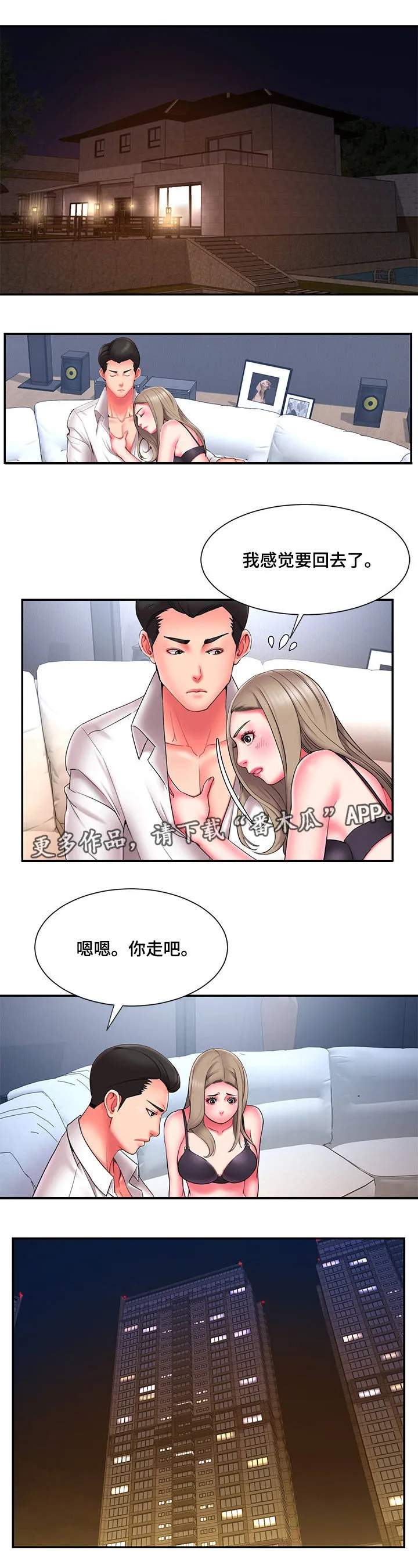 交换协议漫画漫画,第26章：幸福感2图