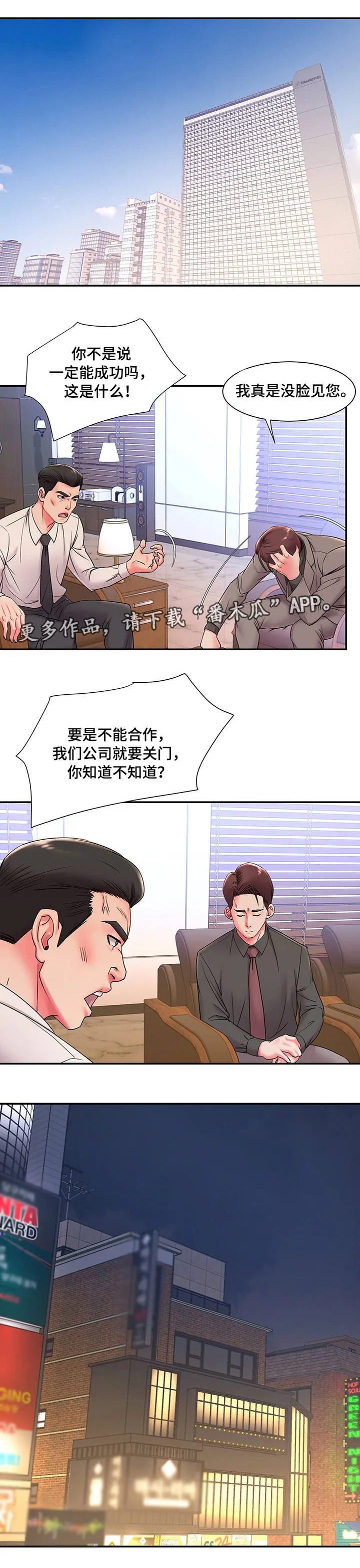 交换契约漫画全集在线阅读漫画,第5章：协议7图