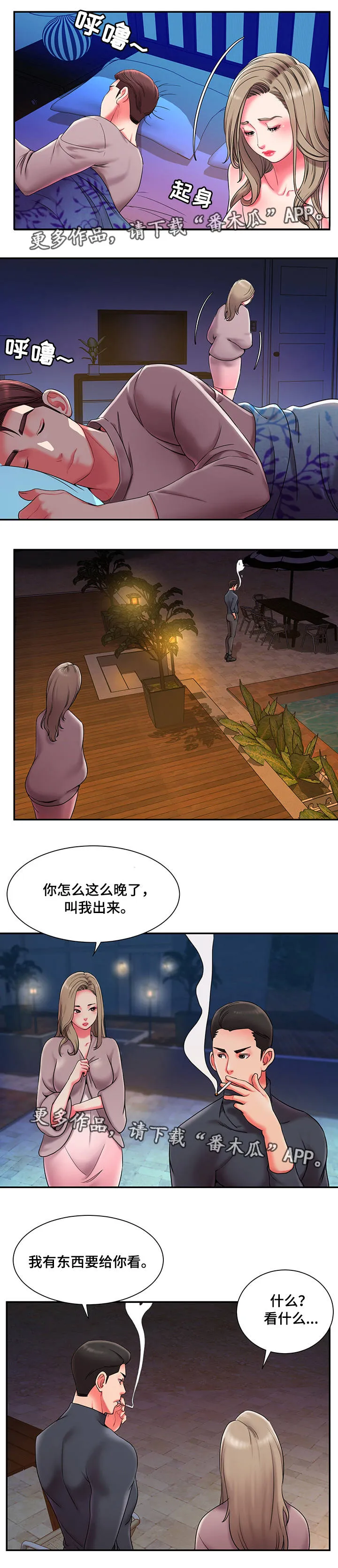 交换合同漫画,第14章：共同旅行5图