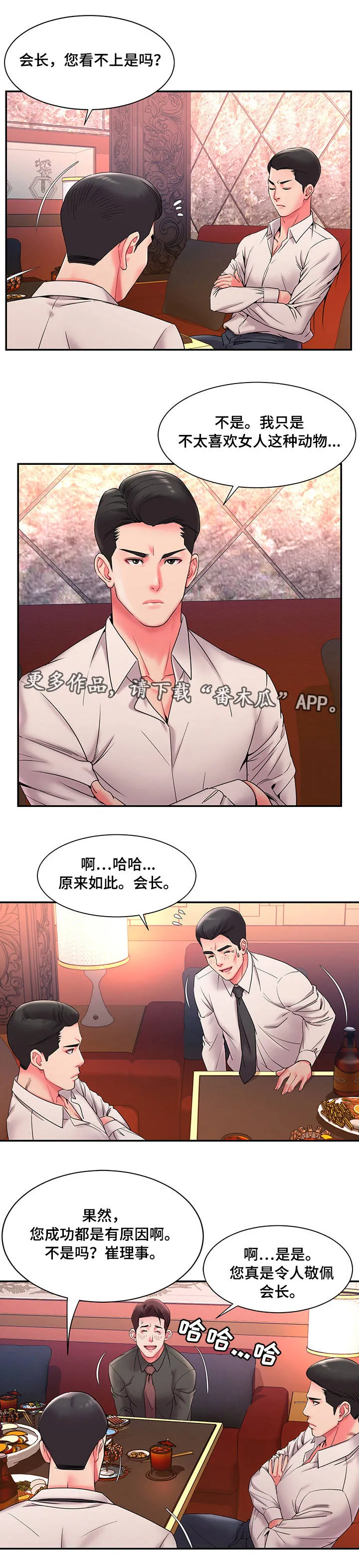 房子交换协议怎么写漫画,第11章：见面2图