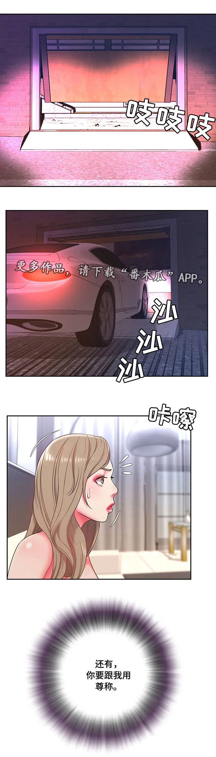 交换契约漫画全集在线阅读漫画,第7章：履行5图