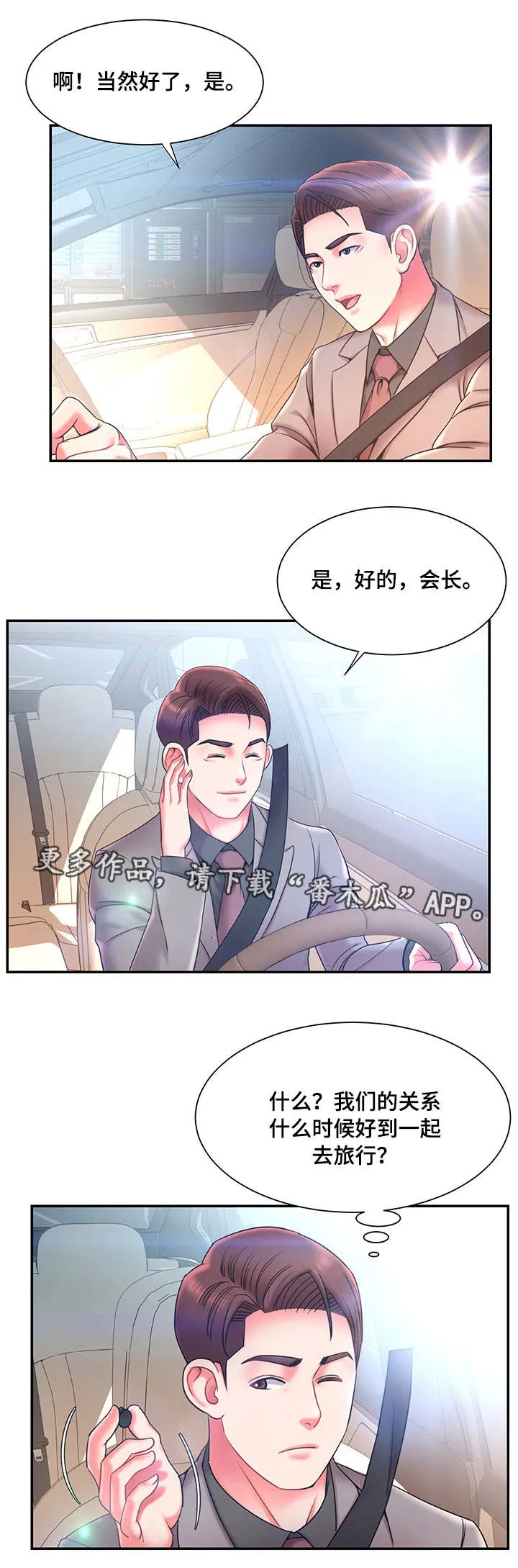 交换合同漫画,第13章：罪恶感11图