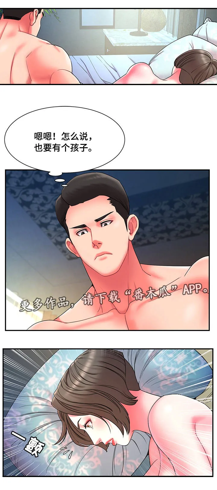 交换契约漫画全集在线阅读漫画,第18章：调查7图