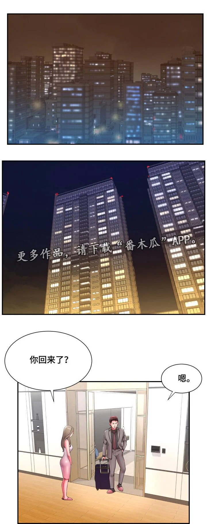 动漫协议交换漫画,第21章：曾经5图