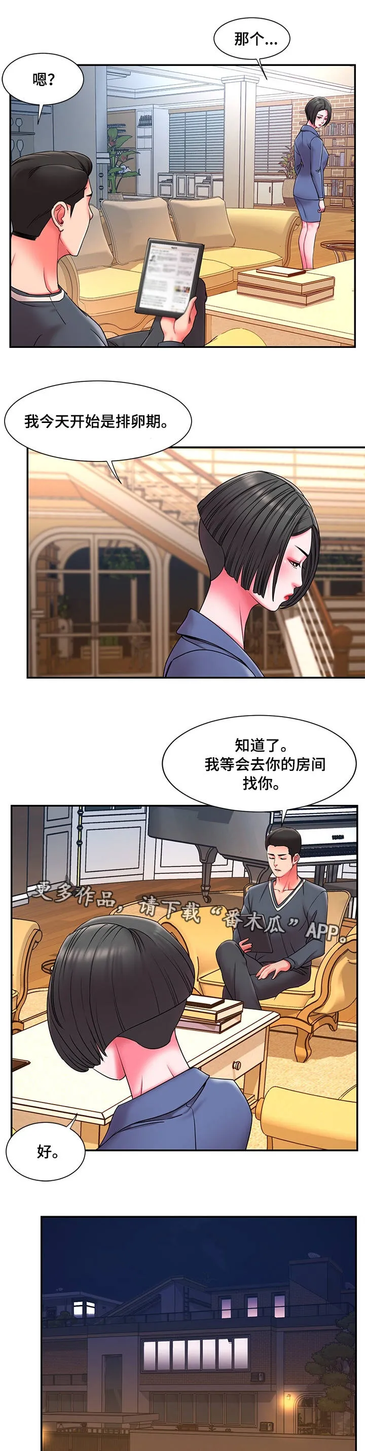 交换契约漫画全集在线阅读漫画,第18章：调查2图