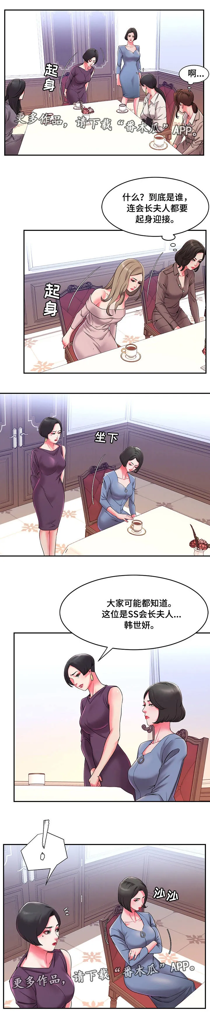 交换合同漫画,第10章：聚会4图