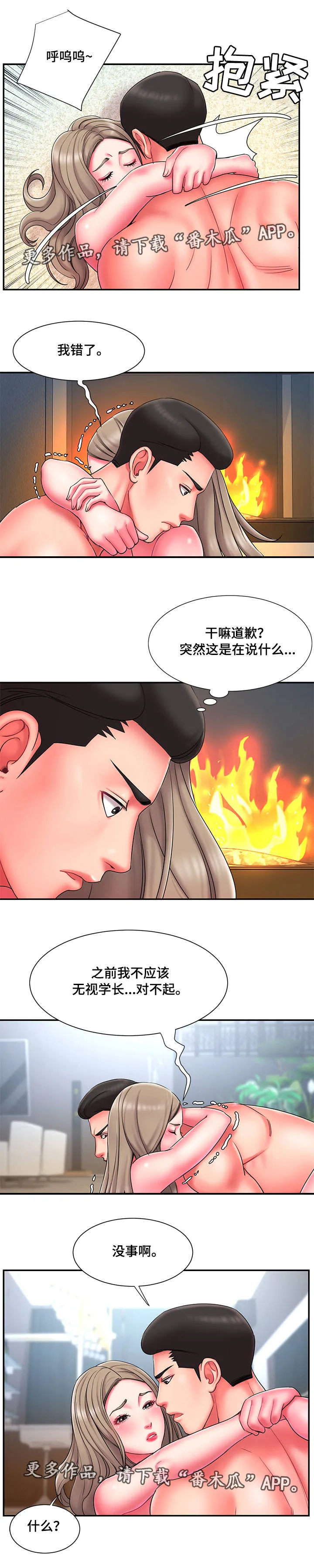 交换合同漫画,第20章：不可控5图