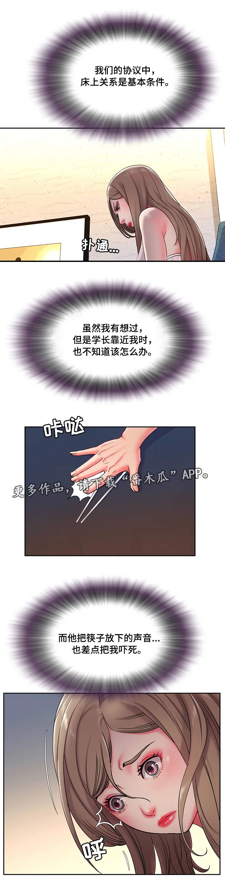 交换契约漫画全集在线阅读漫画,第7章：履行7图