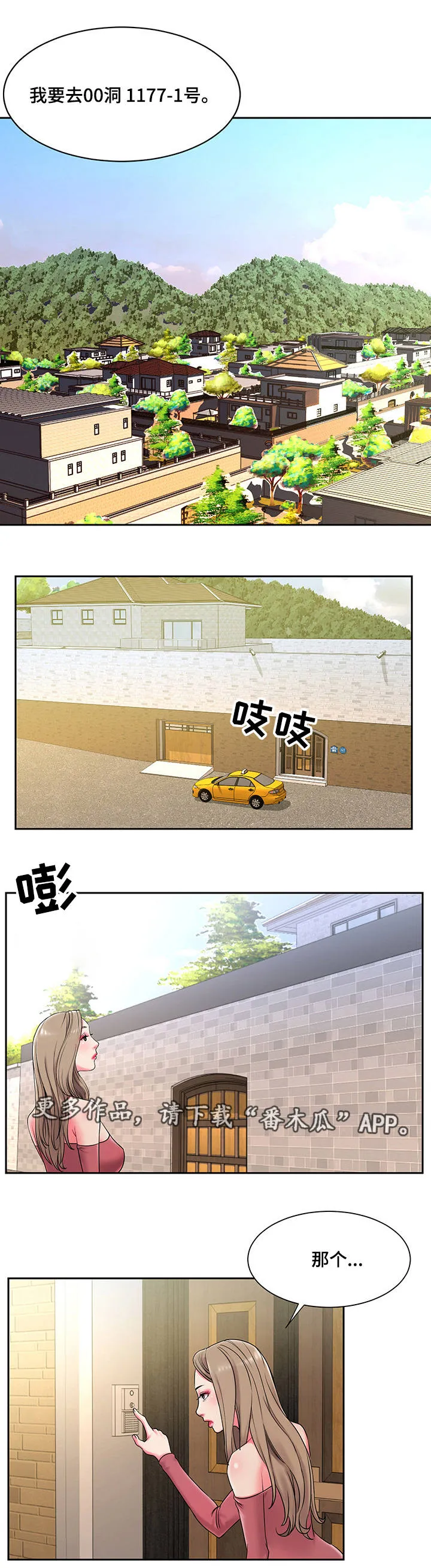 交换契约漫画全集在线阅读漫画,第7章：履行1图