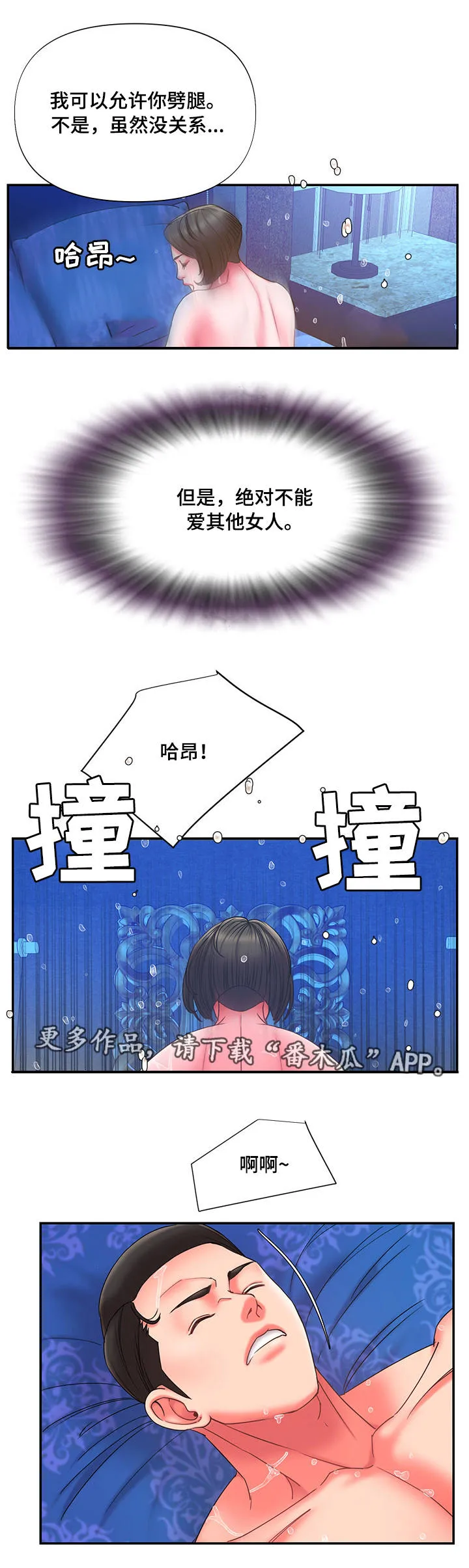 动漫协议交换漫画,第19章：出差1图