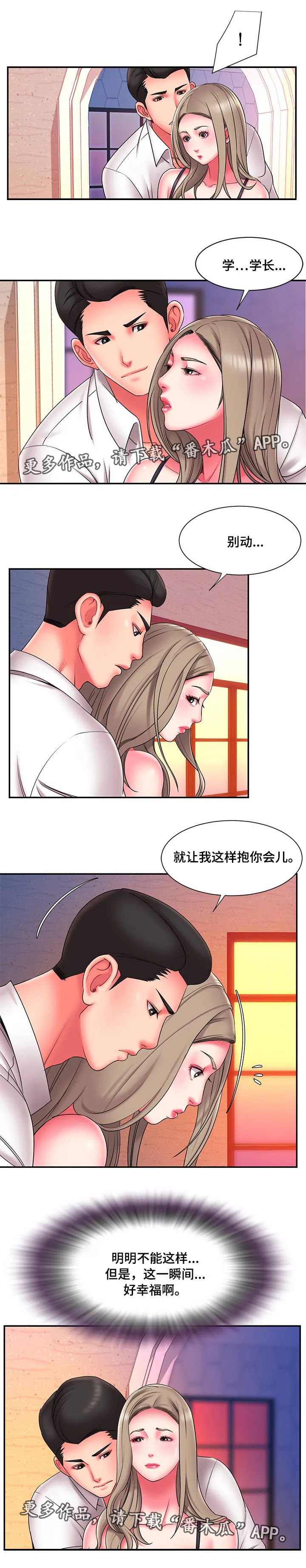 交换协议漫画漫画,第26章：幸福感1图