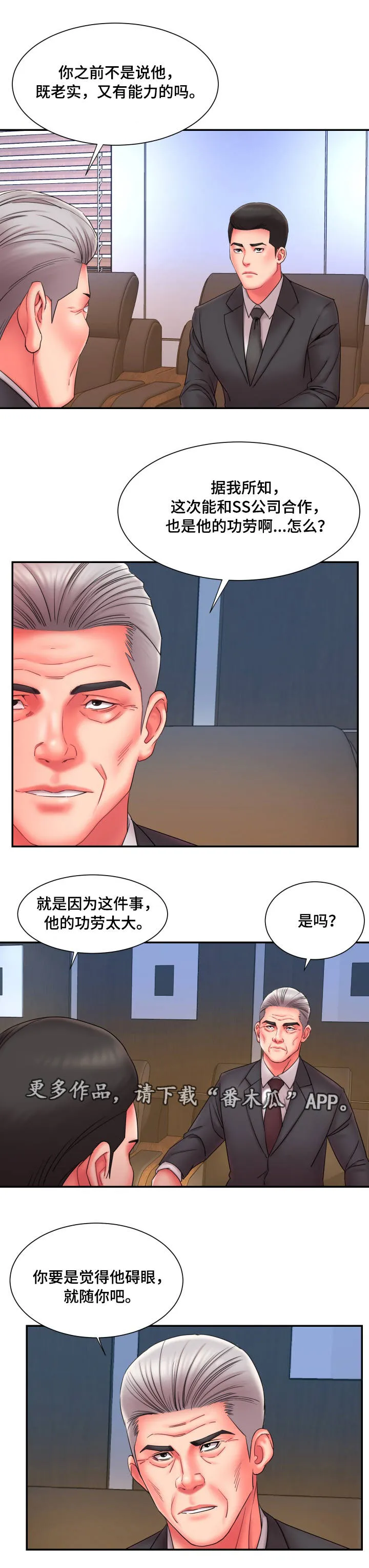 交换协议漫画漫画,第22章：劝退5图