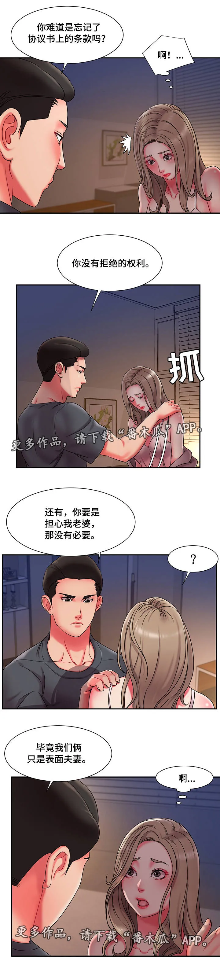 交换协议漫画漫画,第15章：夜会7图